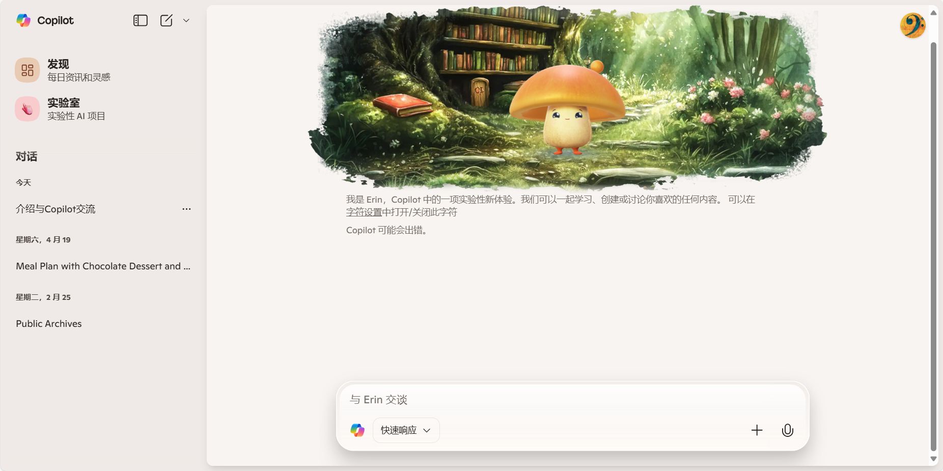 微软Copilot主界面
